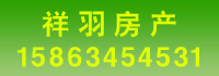 祥羽房產(chǎn)02.jpg